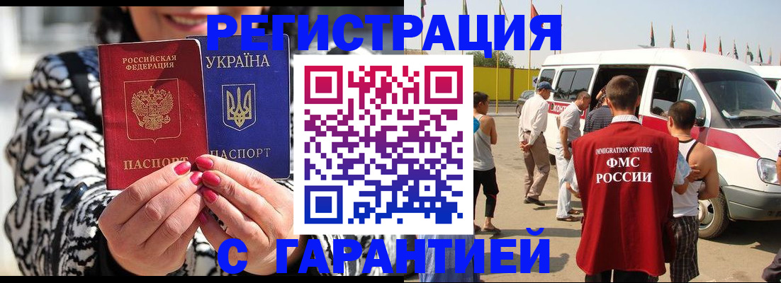 прописка в Сельцо